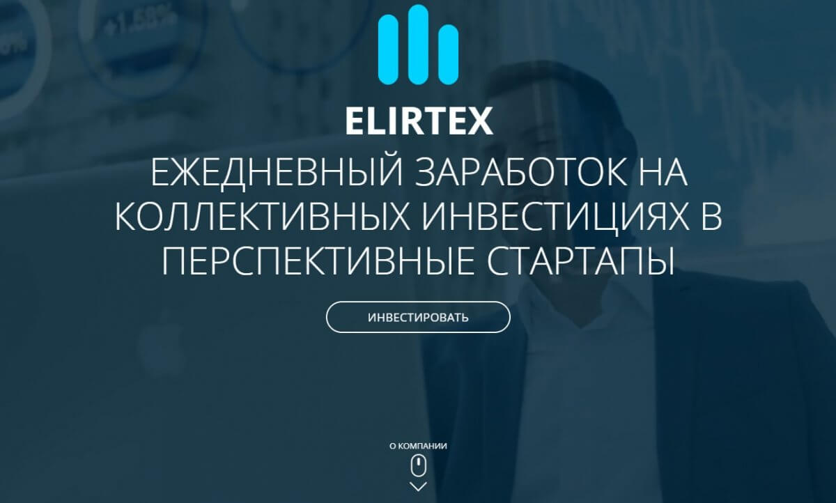 Elirtex (elirtex.com) — обзор и отзывы о хайпе